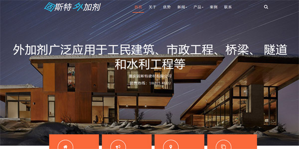 重庆固斯特建材有限公司