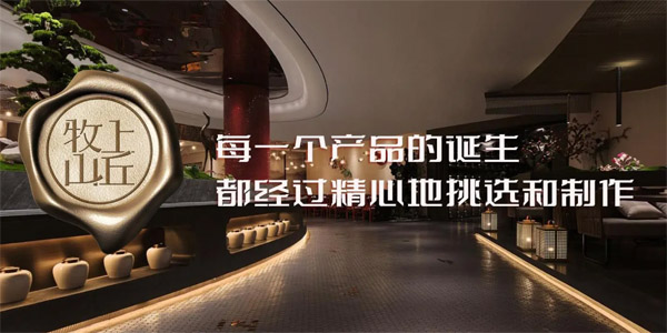 牧上山丘（山西）品牌管理有限公司
