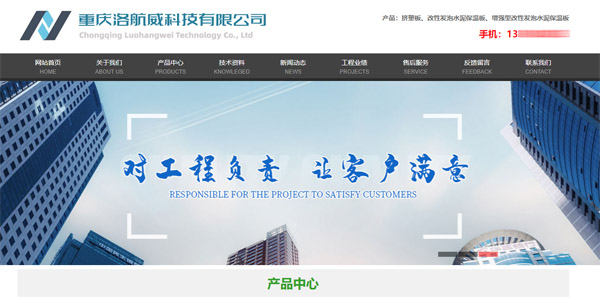 重庆洛航威科技有限公司